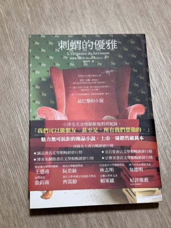 刺蝟的優雅 L'elegance du herisson