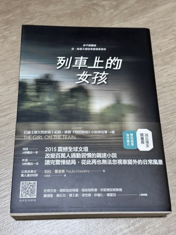 列車上的女孩 The Girl on the Train