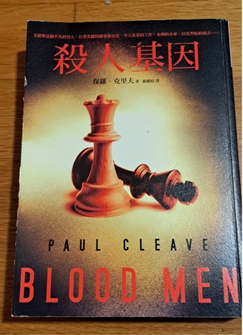 殺人基因