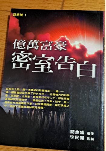 億萬富豪密室告白