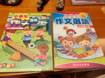 小學生作文 (共兩本)