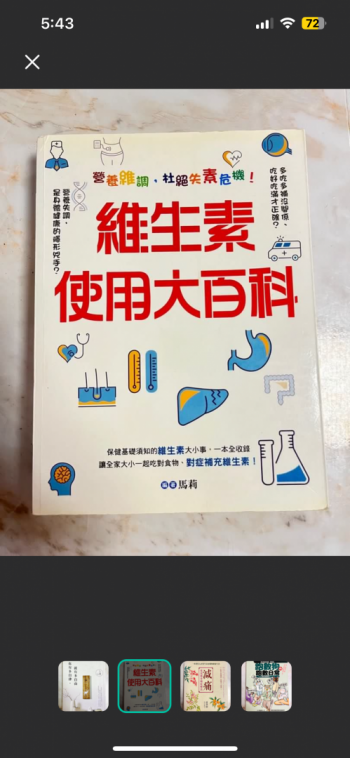 維生素使用大百科