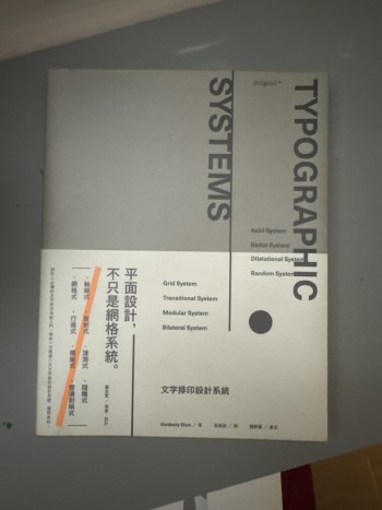 文字排印設計系統