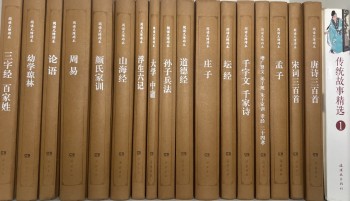中國傳統文化全系列（原價400，全部100贈傳統故事精選1+2）