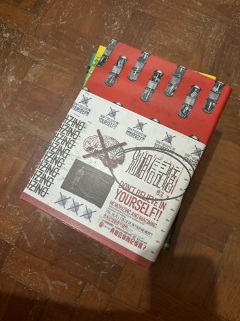 別相信記憶(一至三)