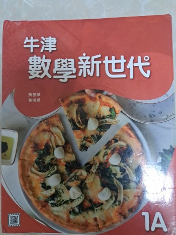 數學新世代1A 2020 9成新 連升中特訓專區