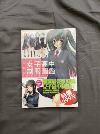 首都圈女子高中制服圖鑑