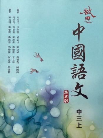 2022啓思中國語文中三上