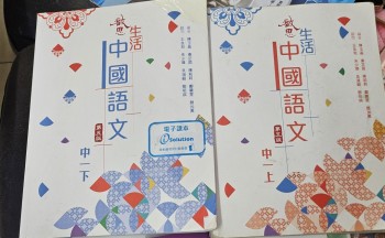 啟思生活中國語文中一上 下