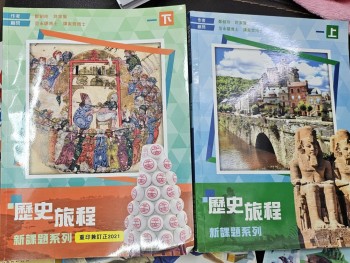 歷史旅程-新課題系列 一上 一下 $90