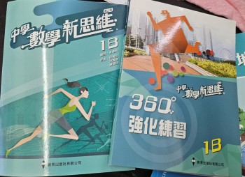數學新思維連360強化練習 1B