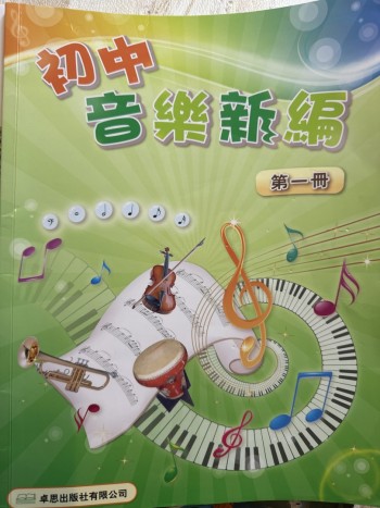 初中音樂新編