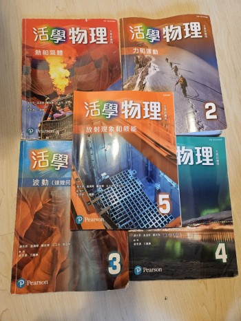 活學物理1~5