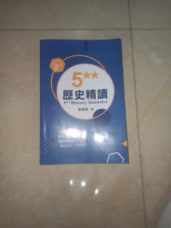 5**歷史精讀