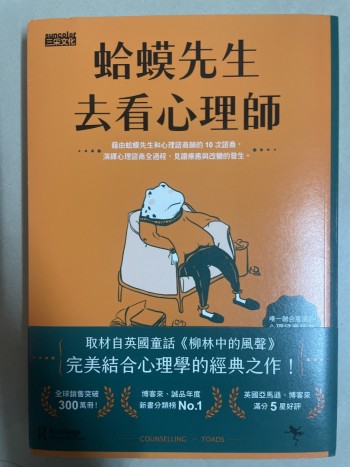 蛤蟆先生去看心理醫生