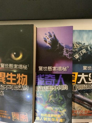 驚世懸案揭秘系列