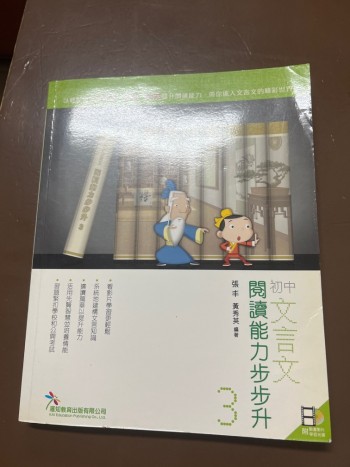 初中文言文閱讀能力步步升