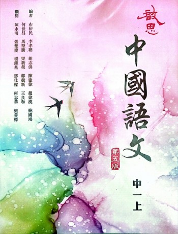 啟思中國語文_中一上及中一下