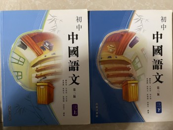 初中中國語文 三上＆三下 商務印書館 2016 (第二版)