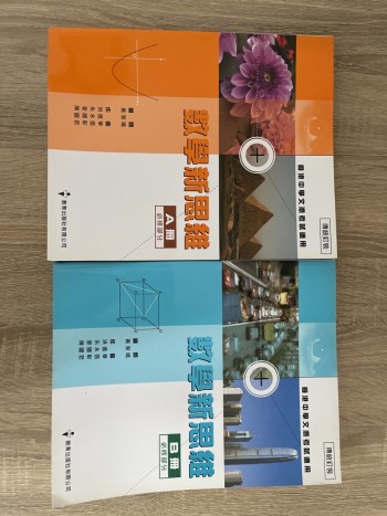 數學新思維A，B冊
