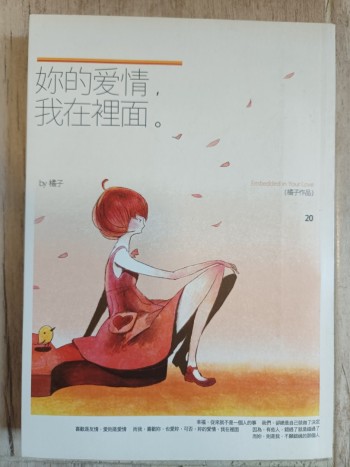 妳的愛情,我在裡面