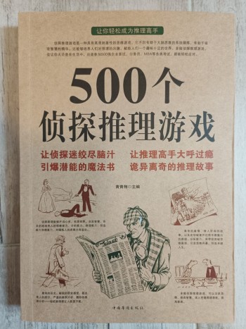 500個偵探推理遊戲