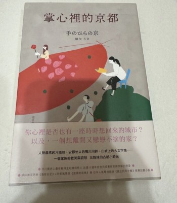 掌心裡的京都