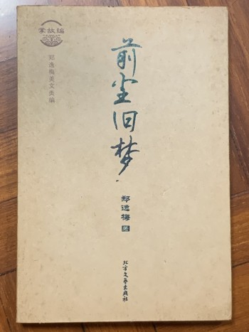 前塵舊夢（簡體字版）