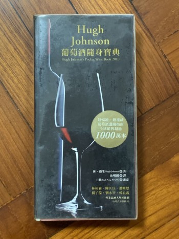 Hugh Johnson’s Pocket Wine Book 2010 (中文版）