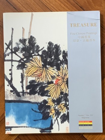 富德拍賣行2010年中國書畫拍賣品圖錄