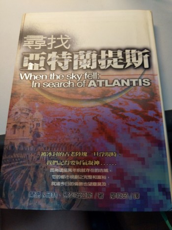 尋找亞特蘭提斯