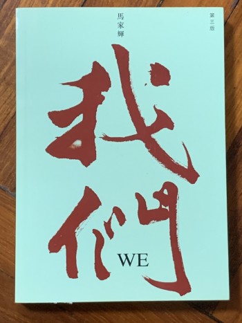 我們/站錯邊/江湖有事