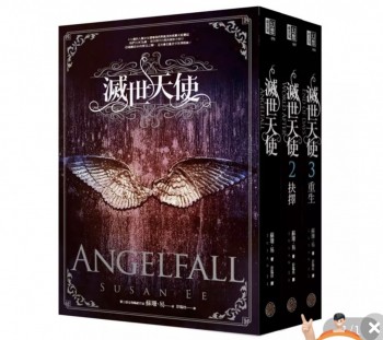 滅世天使 1-3