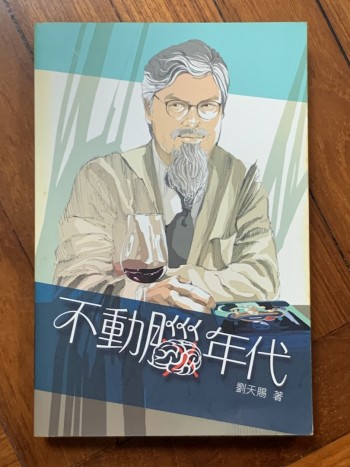 劉天賜五本：不動腦年代/地獄詞典/紅塵妖姬/情欲通識/人間尤物