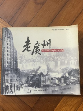 老廣州/羊城後視鏡/民國多少事/上海灘豪門望族/上海老建築