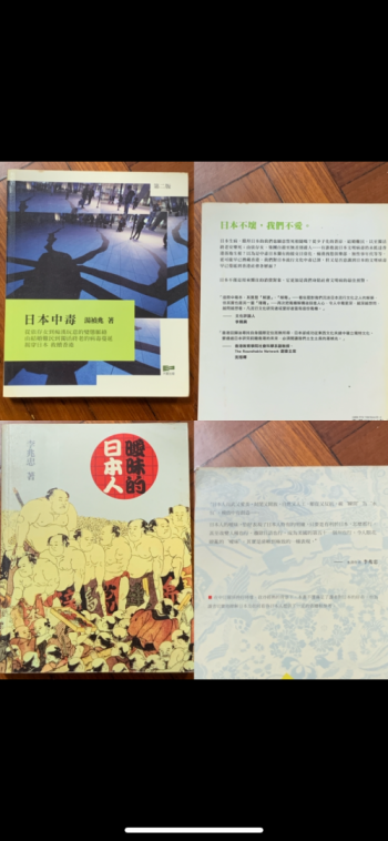 日本研究：日本中毒/曖昧的日本人/日本一個曖昧的國度/情報日本