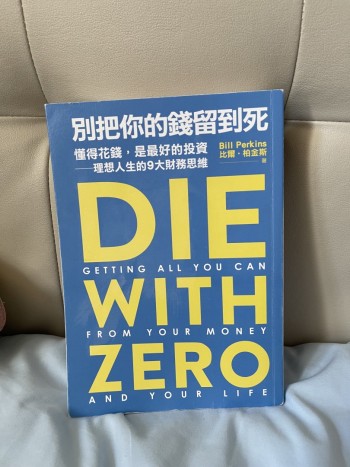 別把你的錢留到死