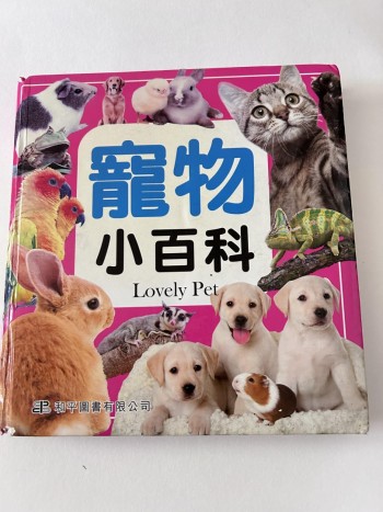 寵物小百科