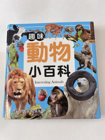 動物小百科