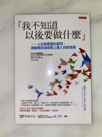 「我不知道以後要做什麼」：人生最重要的質問，激勵專家這樣幫上萬人找到答案
