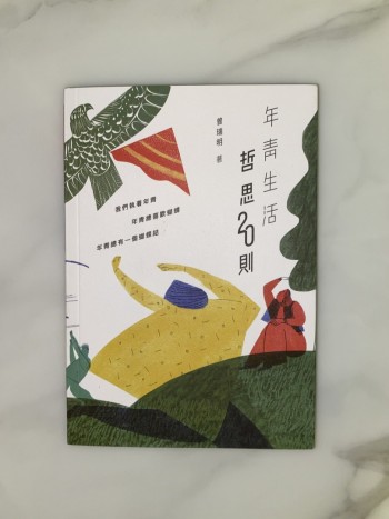 年青生活哲思20則