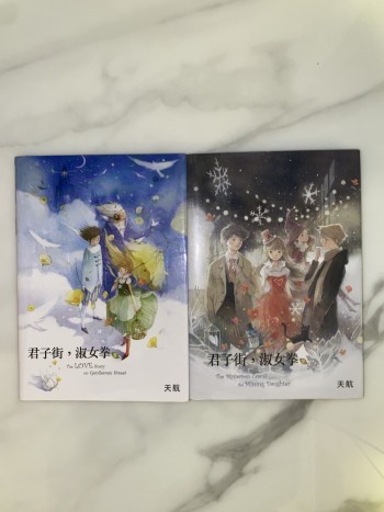 君子街, 淑女拳夏及君子街, 淑女拳冬