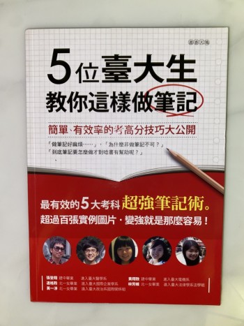 五位臺大生教你這樣做筆記