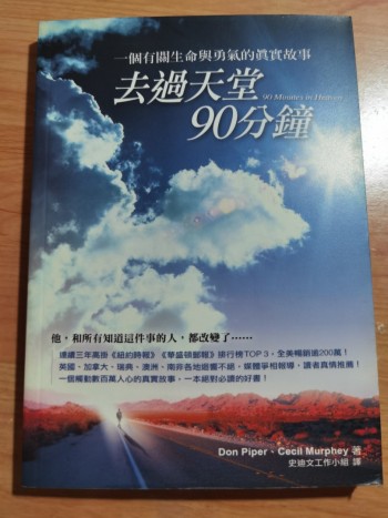 去過天堂90分鐘