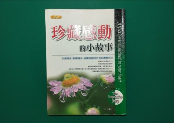 珍藏感動的小故事