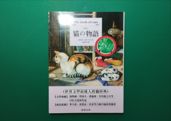 貓の物語