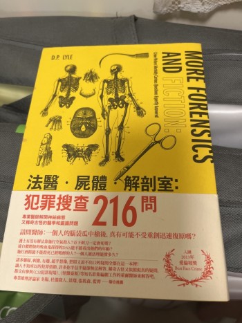 法醫 屍體 解剖室：犯罪搜查216問