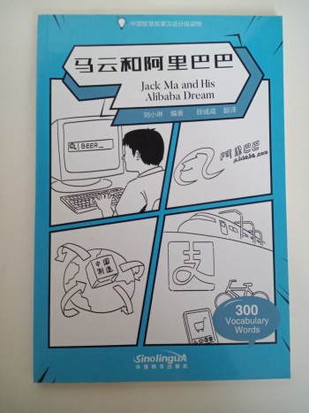 馬雲和阿里巴巴