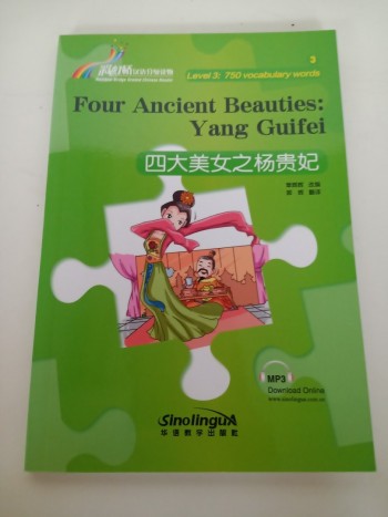 四大美女之楊貴妃