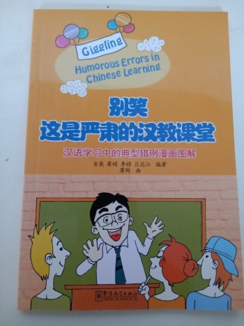 別笑這是嚴肅的漢教課堂